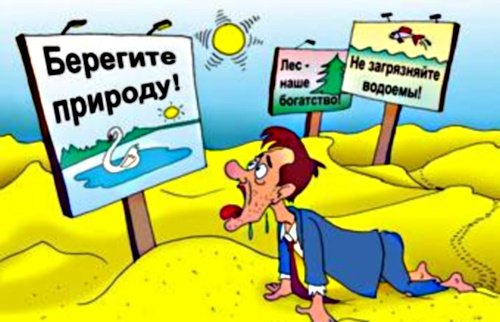 Природа карикатура