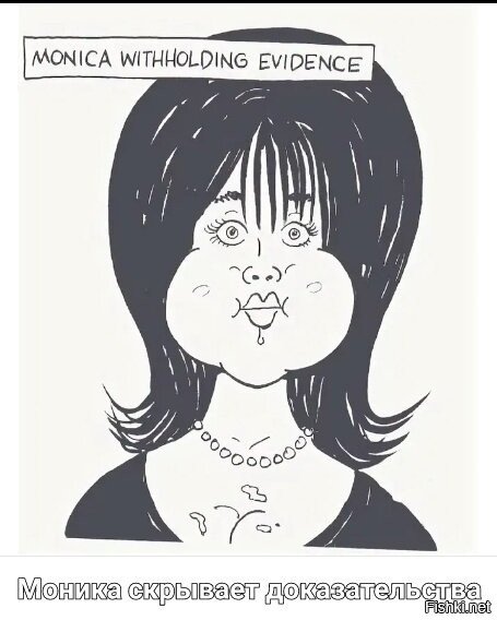 Шаржи на Монику Левински