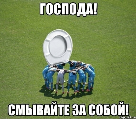 Мемы про Зенит