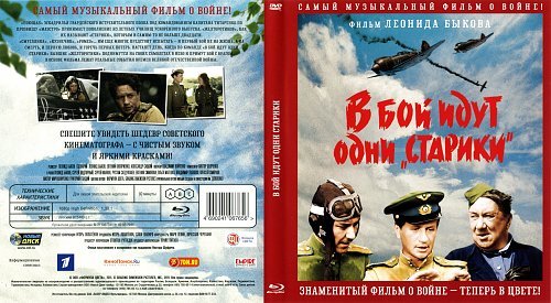 В бой идут одни старики карикатура (47 фото)