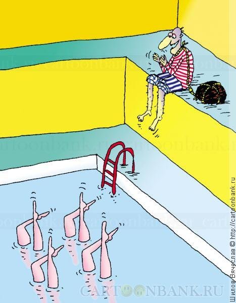 Карикатуры про бассейн