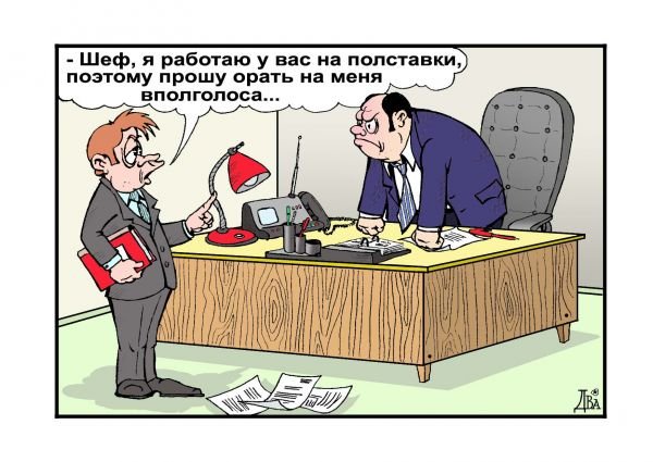 Начальник карикатура