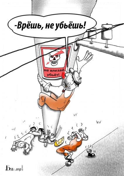 Электрик карикатура