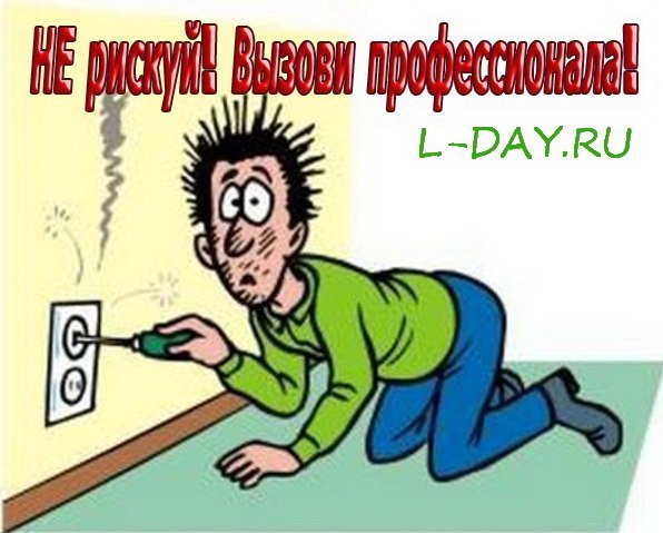 Смешной электрик