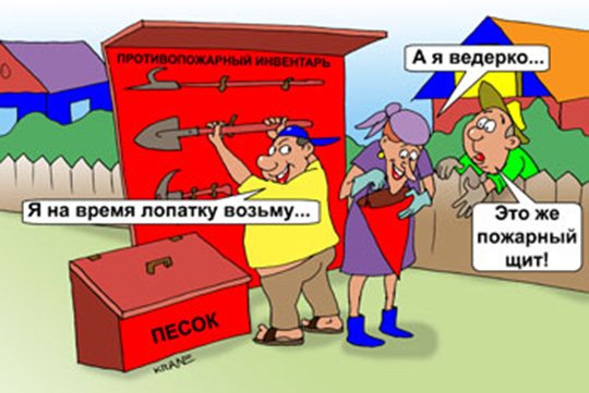 Пожарный надзор карикатура