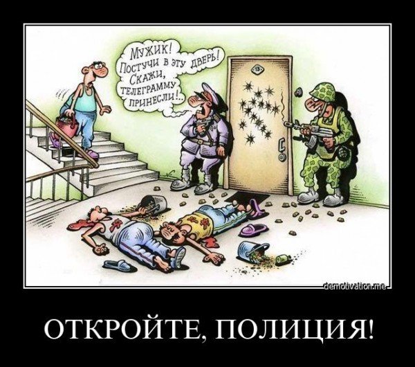 Карикатура - откройте полиция