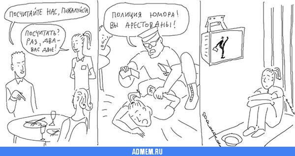 Полиция юмора вы арестованы