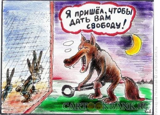 Волк карикатура