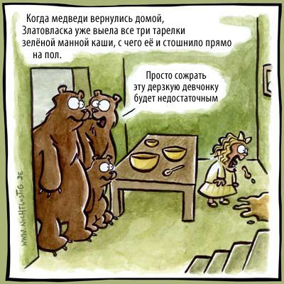 Шутка про три медведя