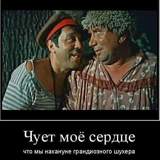 Попандопуло грандиозный шухер