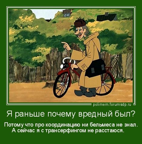 Почему раньше злой был