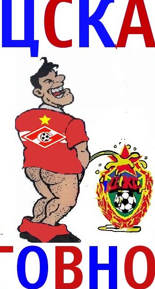 Спартак Зенит ЦСКА Локомотив