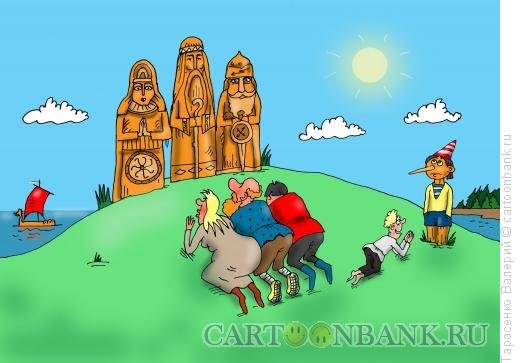 Древняя Русь карикатура