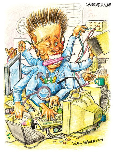 Шарж системный администратор