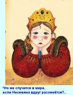 Принцесса Несмеяна книга
