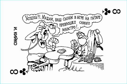 Карточные игроки карикатуры
