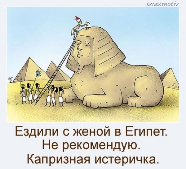 Египетские приколы