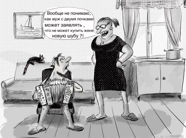 Жена в шубе карикатура