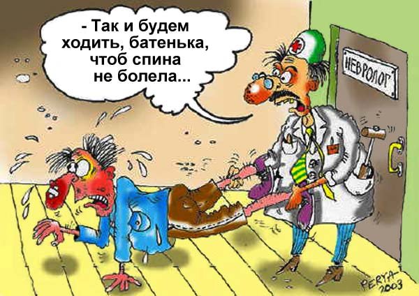 Приколы про больную спину