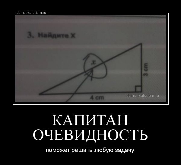 Капитан очевидность картинки