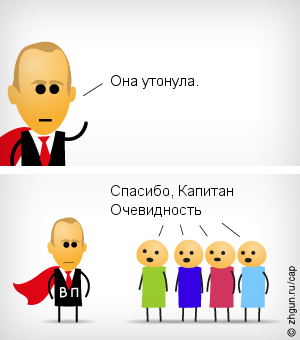 Капитан очевидность демотиваторы