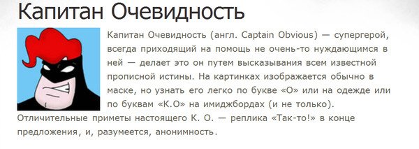 Карикатура капитан очевидность (48 фото)