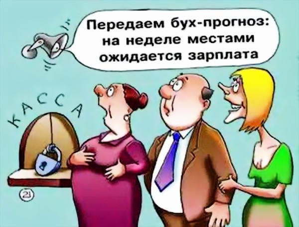 Задержка зарплаты картинки