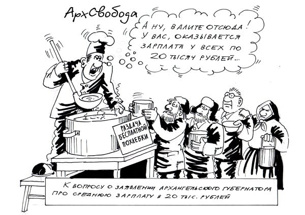 Располагаемая заработная плата карикатура