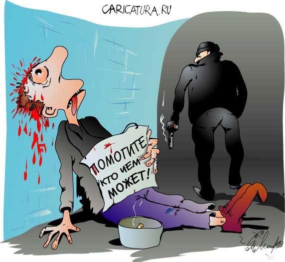 Помогите карикатура
