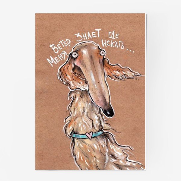 Плакаты с русскими борзыми