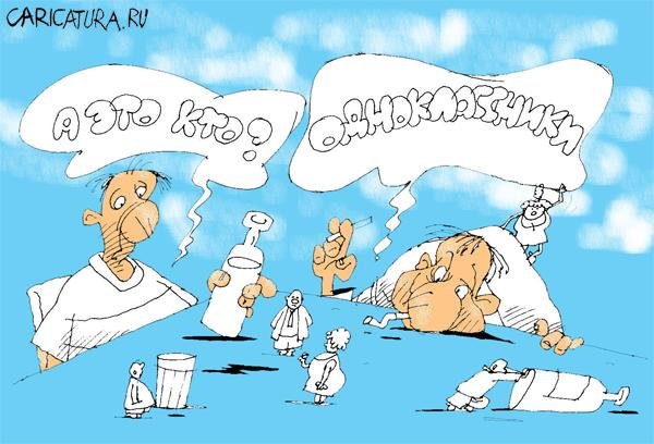 Встреча выпускников карикатура