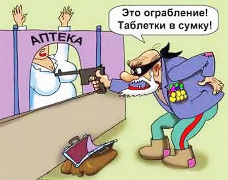 Лекарства юмор