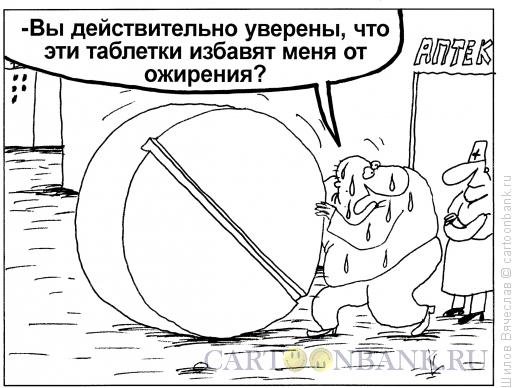 Таблетки карикатура