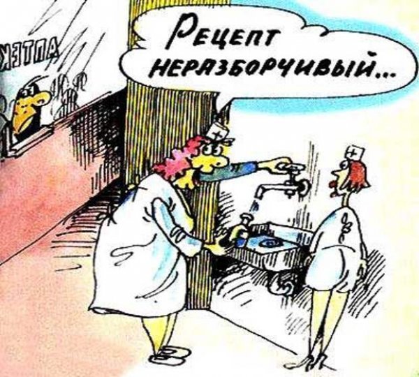 Приколы про фармацевтов