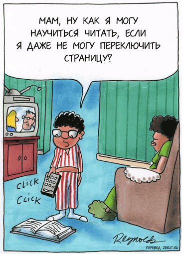 Карикатура чтение книги