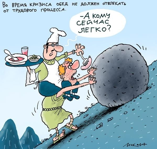 Обед карикатура