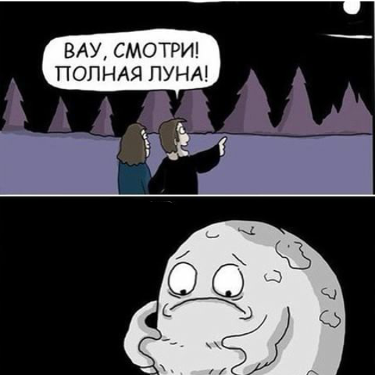 Мемы про луну