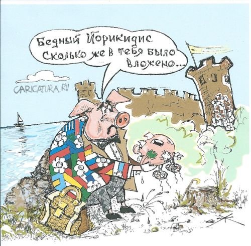 Богатый и бедный карикатура