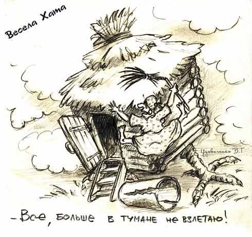 Напустить туману карикатура