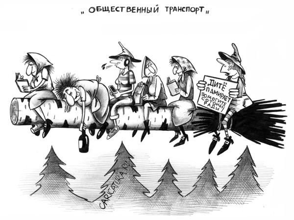 Ведьма карикатура