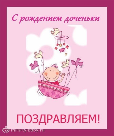 Поздравление с рождением Дочки для папы