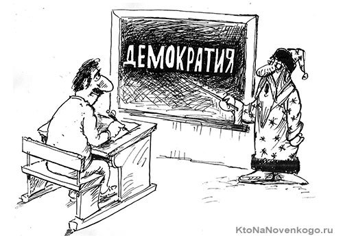 Тоталитарный режим карикатура