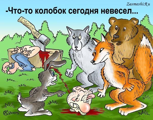 Карикатуры на зверей