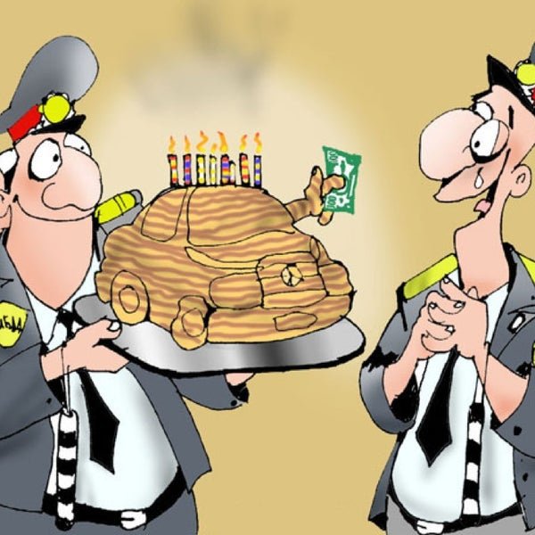 Поздравления с днём ГИБДД прикольные