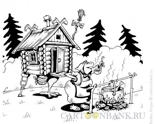 Раскраска баба Яга и избушка на курьих ножках