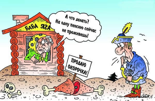 Баба Яга карикатура