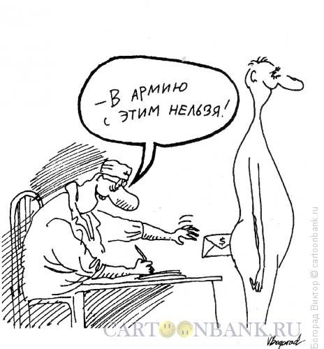 Призыв в армию карикатура