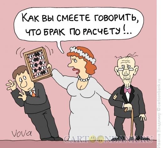 Свадьба карикатура