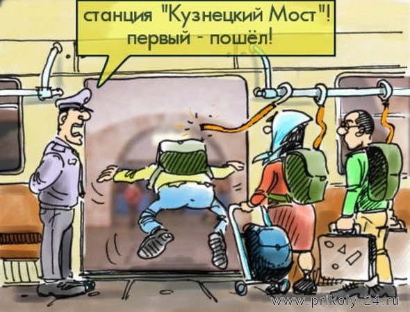 Метро карикатура