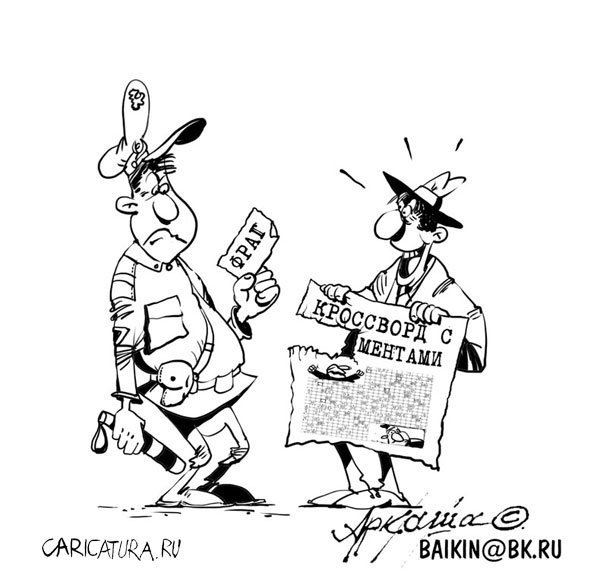 Кроссворд карикатура